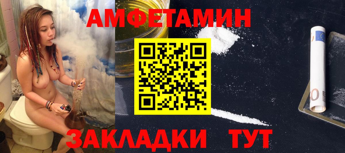 Амфетамин VHQ  Amphetamine  Бийск  Вход с VPN 