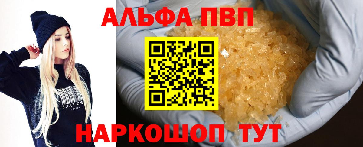 Альфа ПВП СК  APVP  Alpha-PVP СК  Бийск  Вход с VPN 