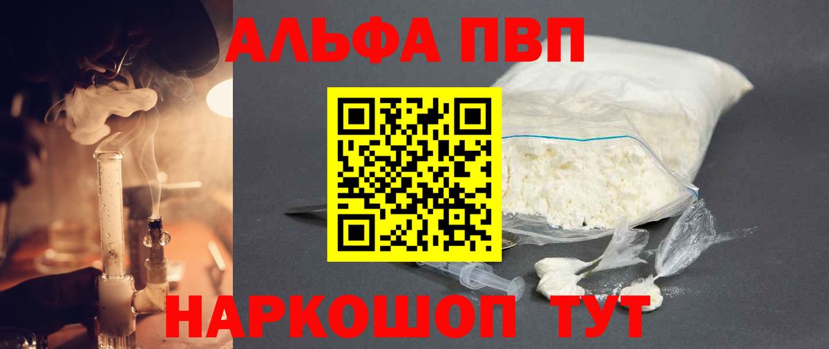 А ПВП Crystall Бийск