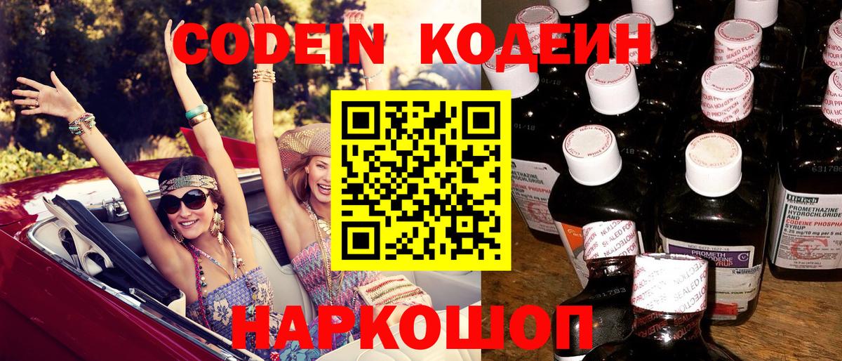 Бийск  Codein напиток Lean (лин)  Кодеин напиток Lean (лин)  Вход с VPN 