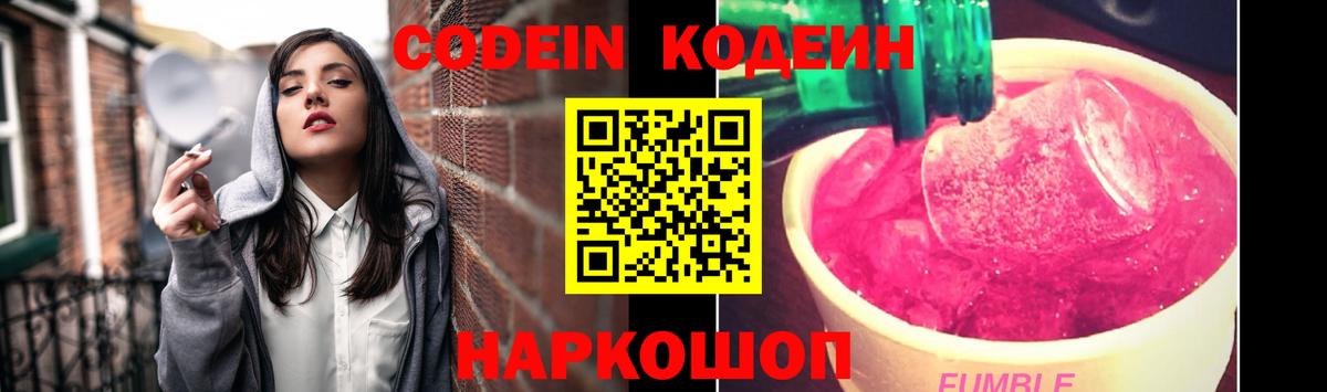 Codein Purple Drank Бийск