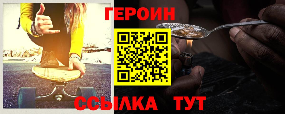 Бийск  ГЕРОИН  Вход с VPN  Героин VHQ 