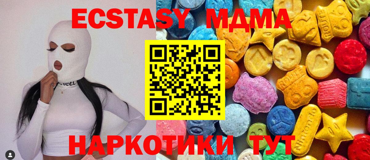 МДМА  MDMA Molly  Вход с VPN  Бийск 
