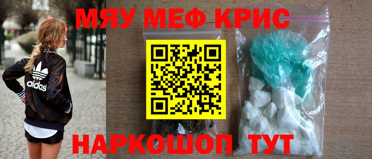 МЯУ-МЯУ мука  Вход с VPN  Бийск  Меф  Мефедрон mephedrone 