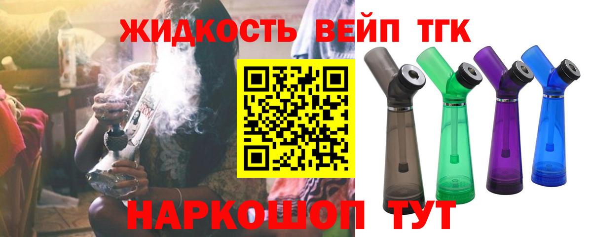 Дистиллят ТГК вейп с тгк  Вход с VPN  Бийск  ТГК вейп с тгк 